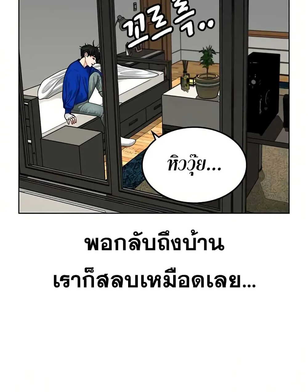 Reality Quest - หน้า 96