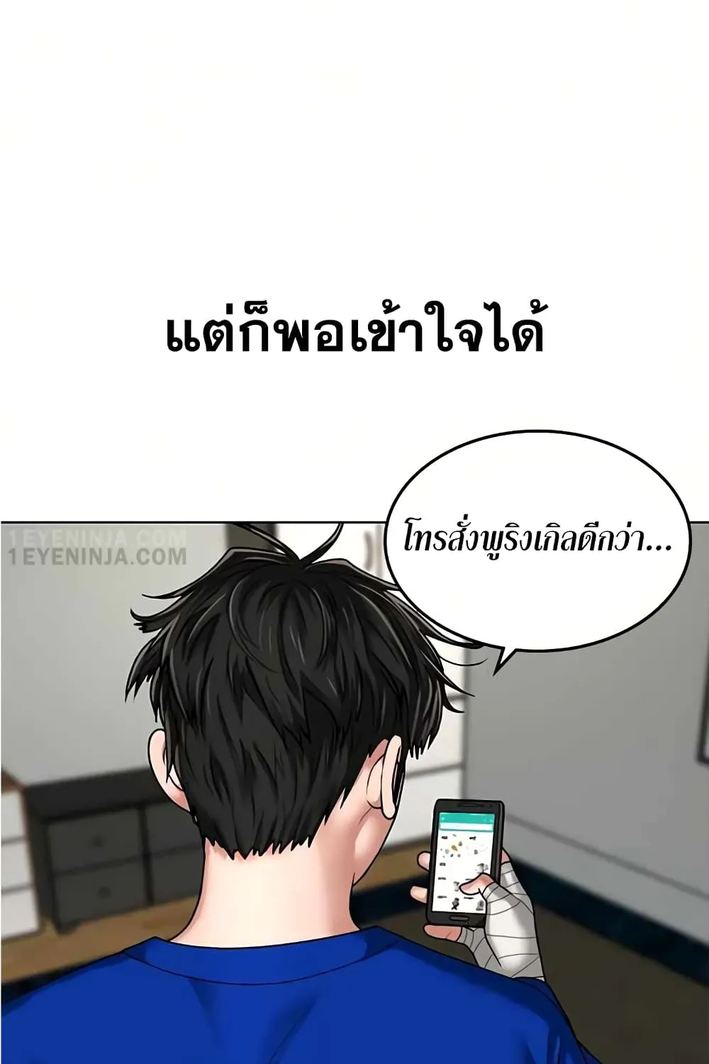 Reality Quest - หน้า 97