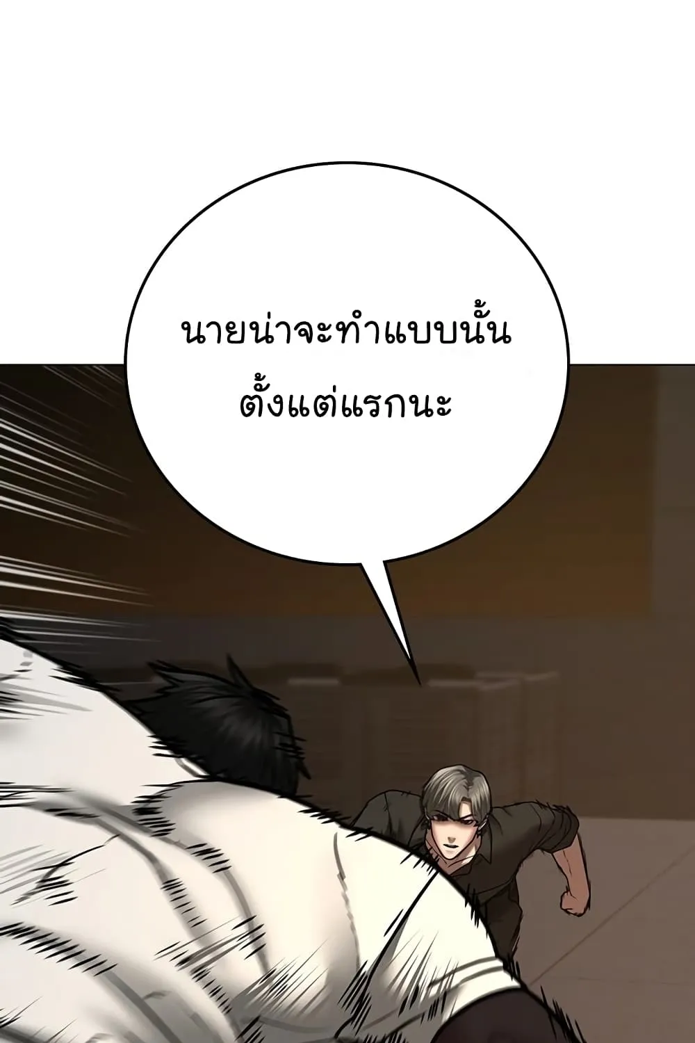 Reality Quest - หน้า 115