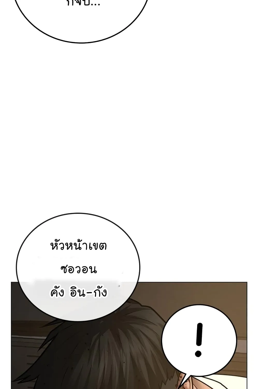 Reality Quest - หน้า 156