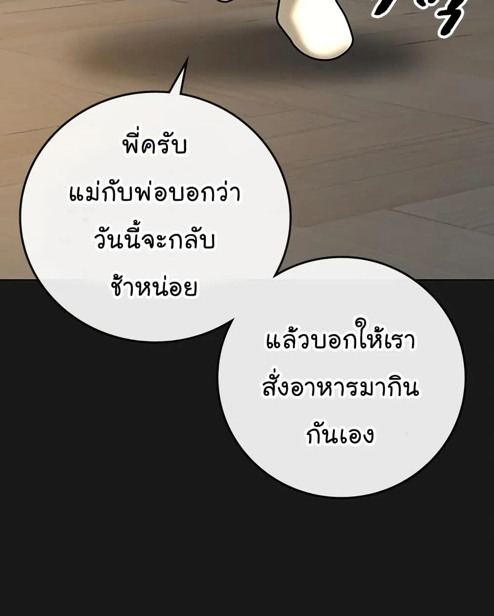 Reality Quest - หน้า 29