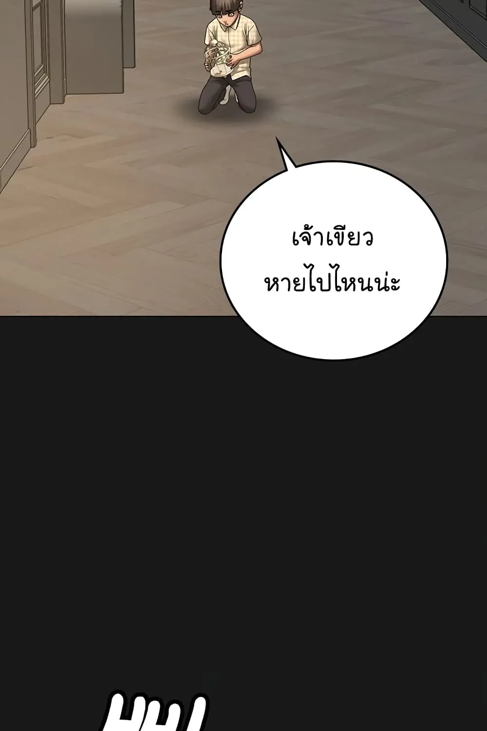 Reality Quest - หน้า 35