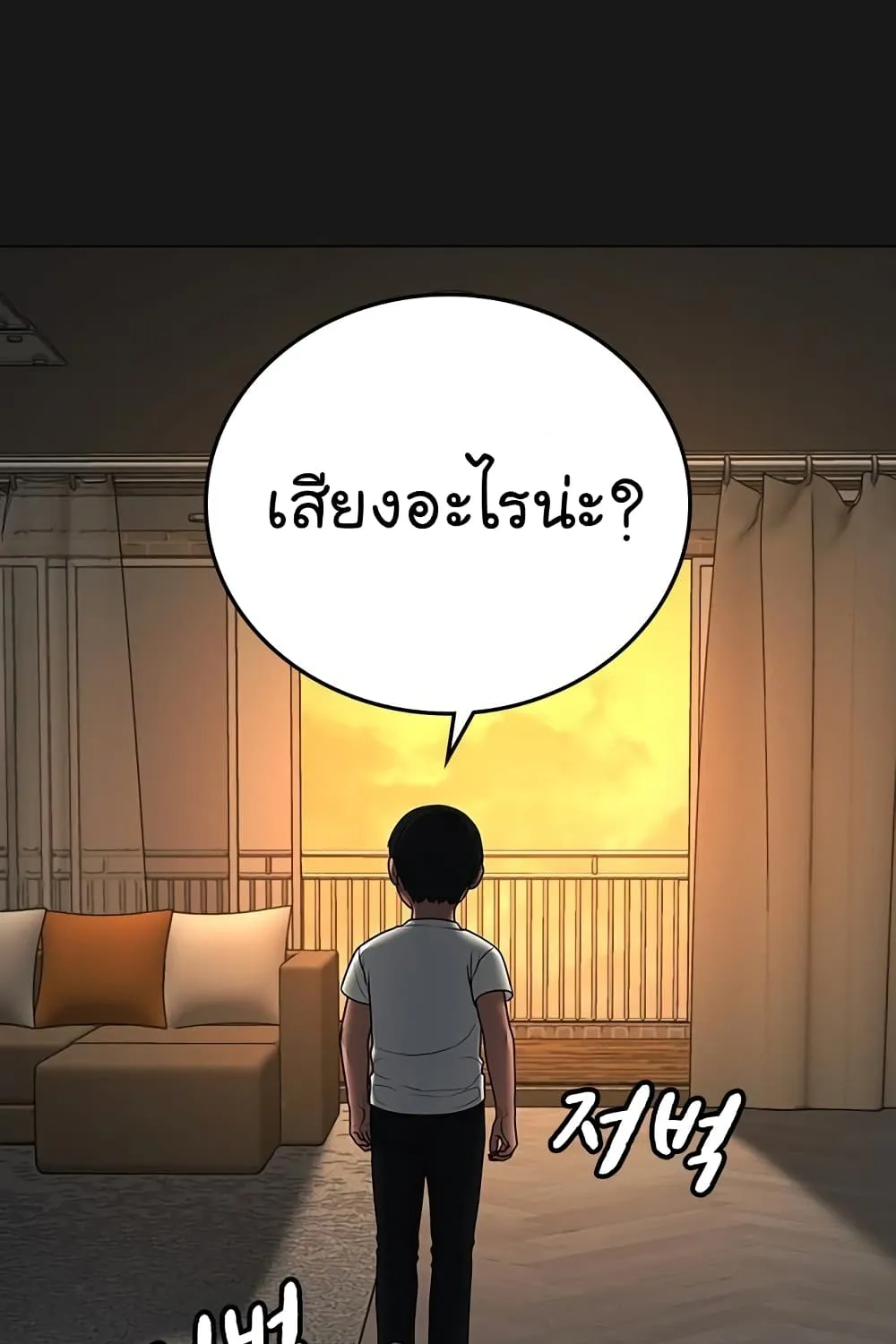 Reality Quest - หน้า 52