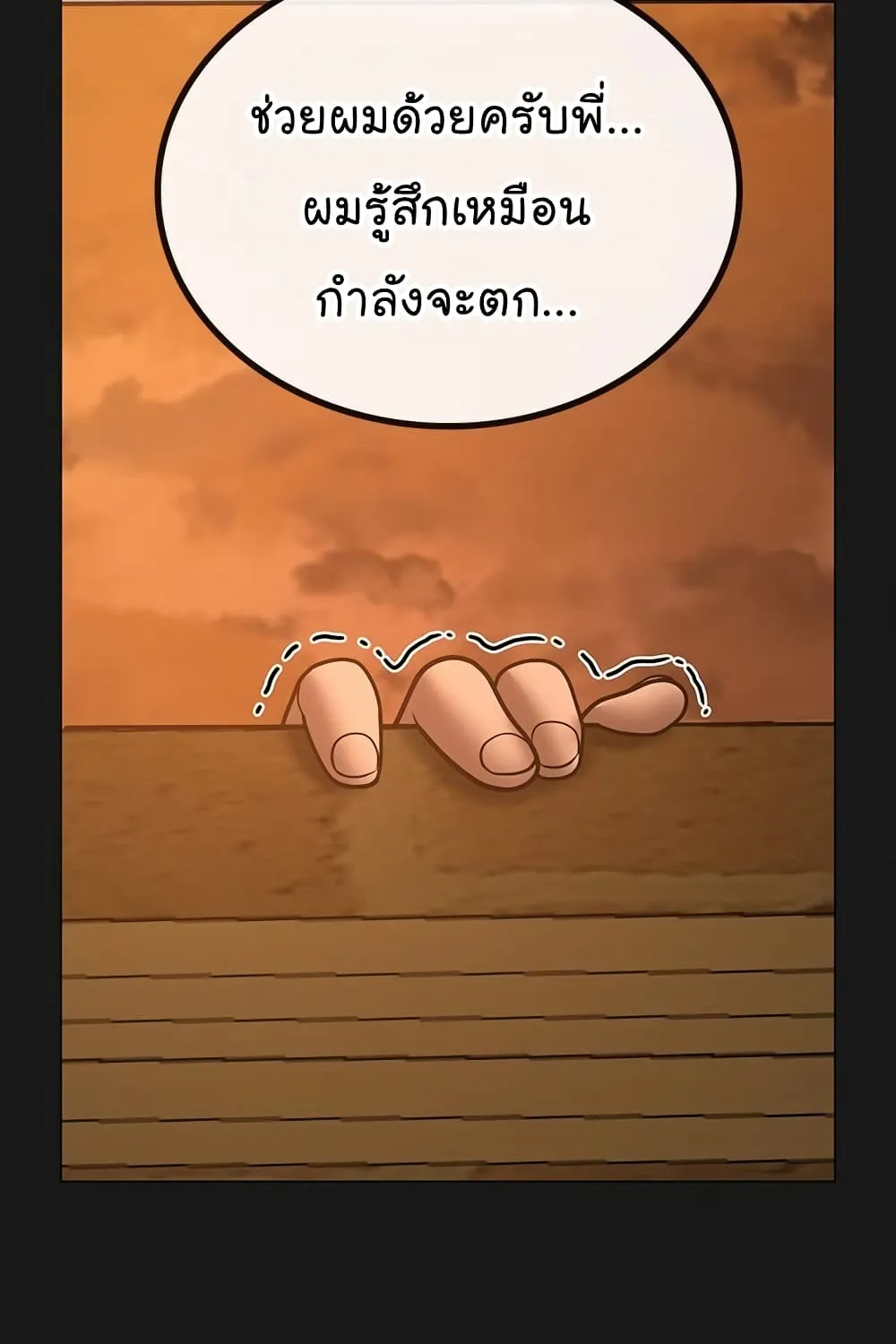 Reality Quest - หน้า 58