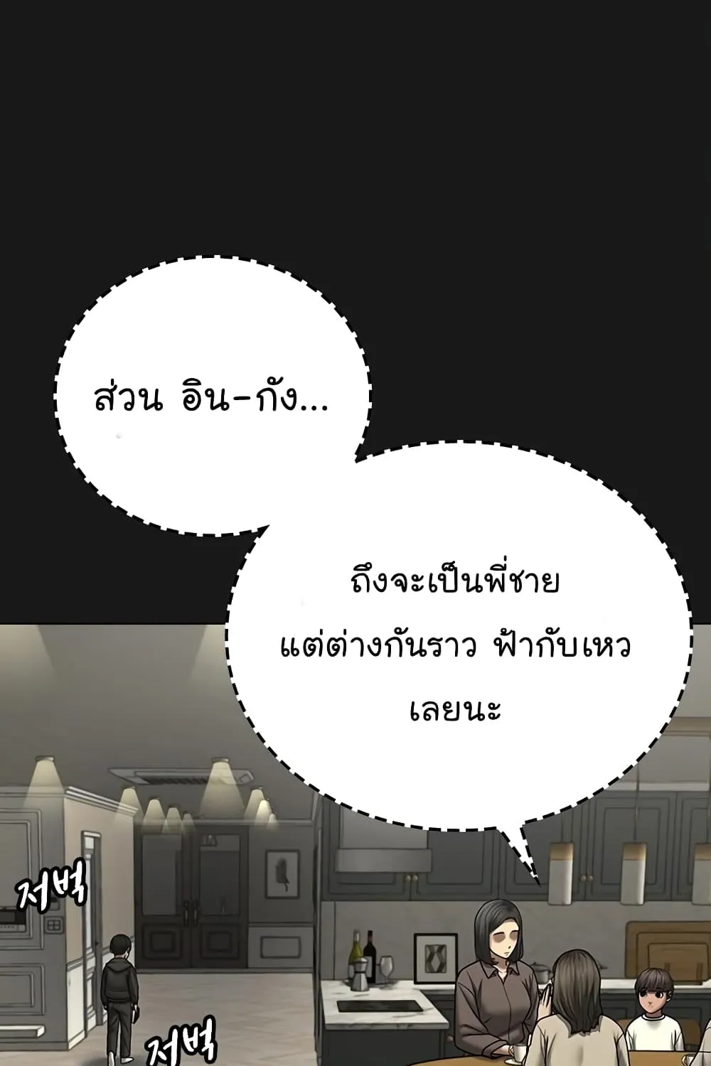 Reality Quest - หน้า 8