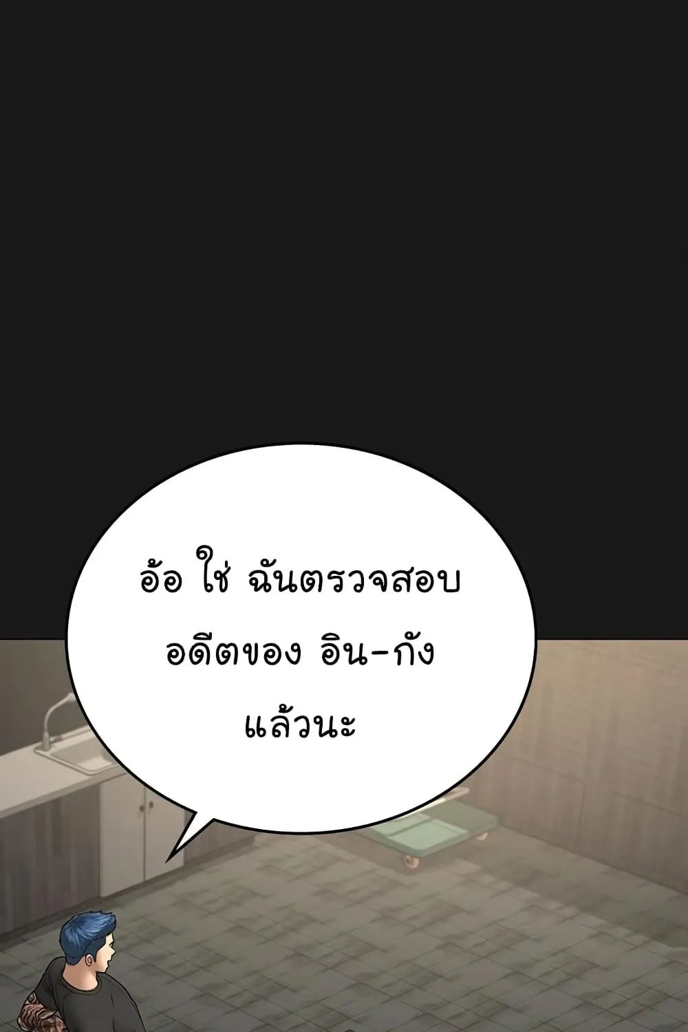 Reality Quest - หน้า 86