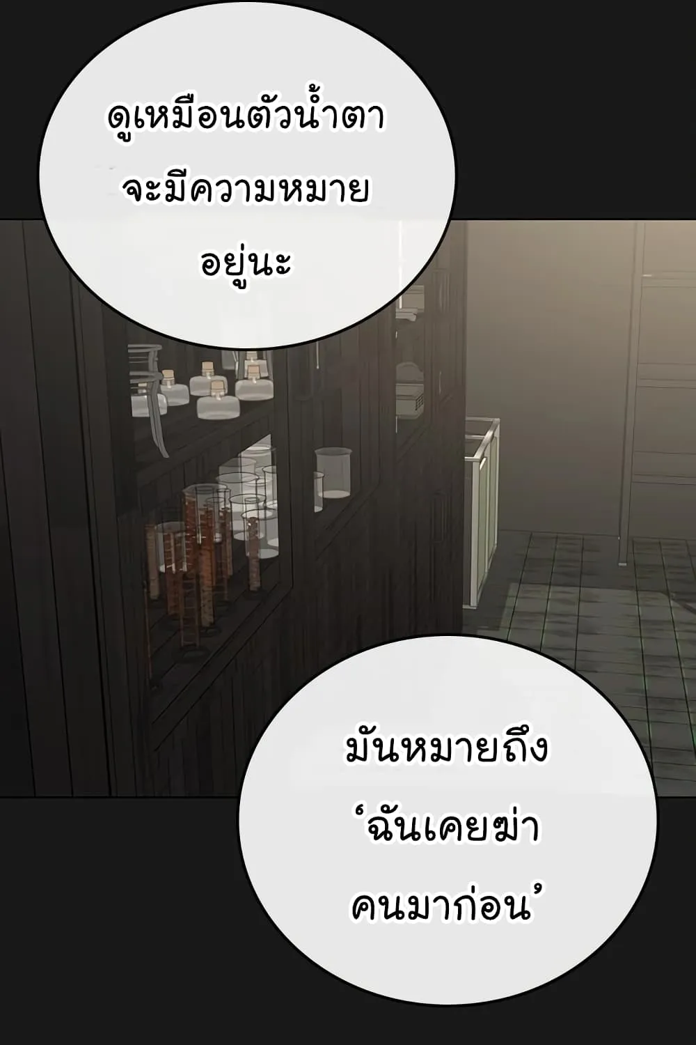 Reality Quest - หน้า 90