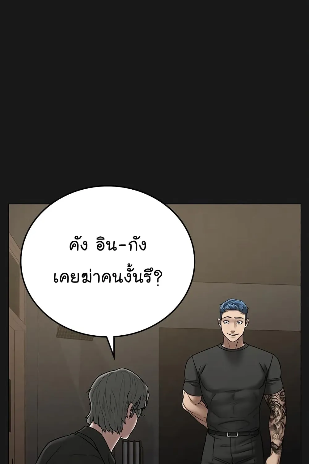 Reality Quest - หน้า 91