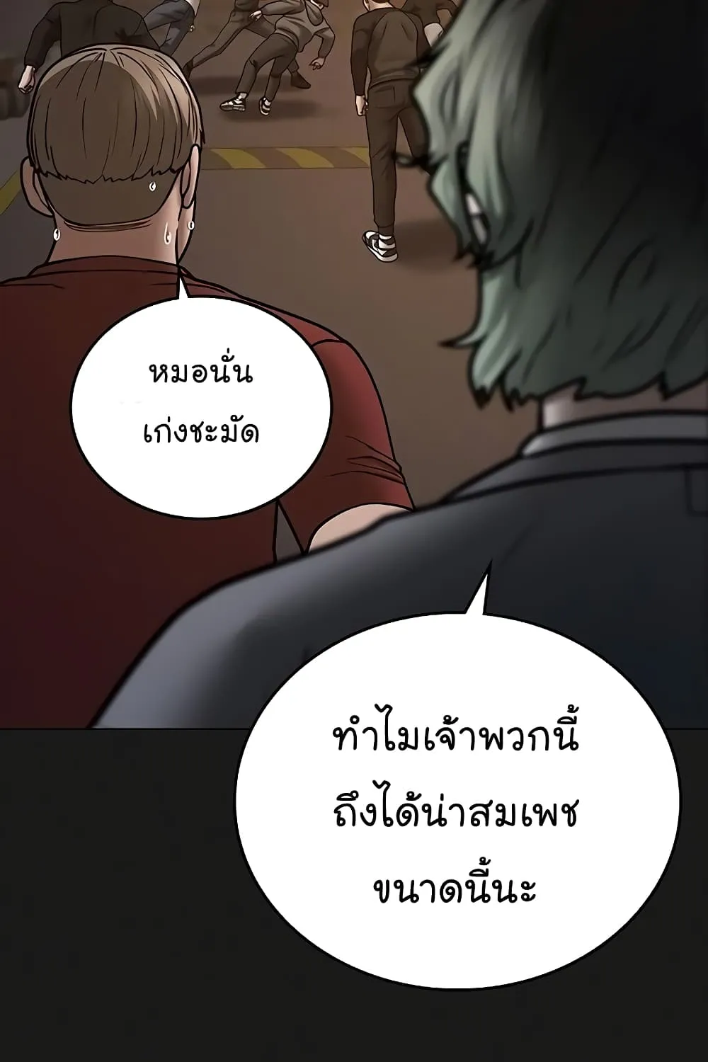 Reality Quest - หน้า 102