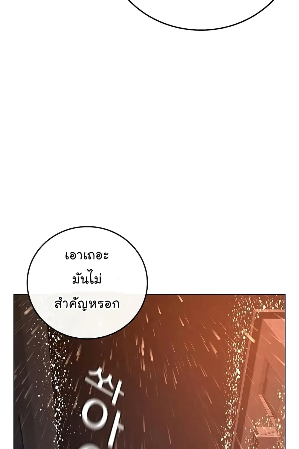 Reality Quest - หน้า 113