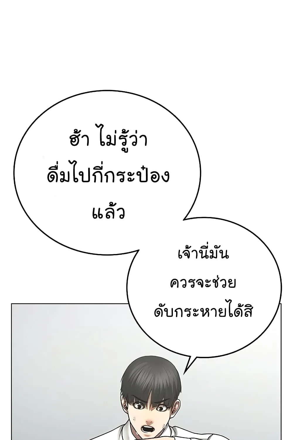 Reality Quest - หน้า 122