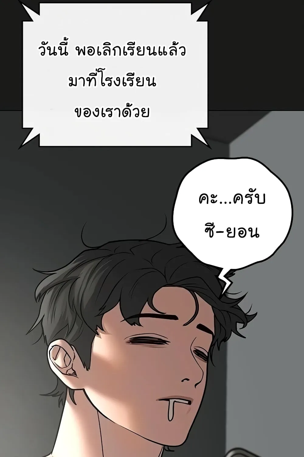 Reality Quest - หน้า 133