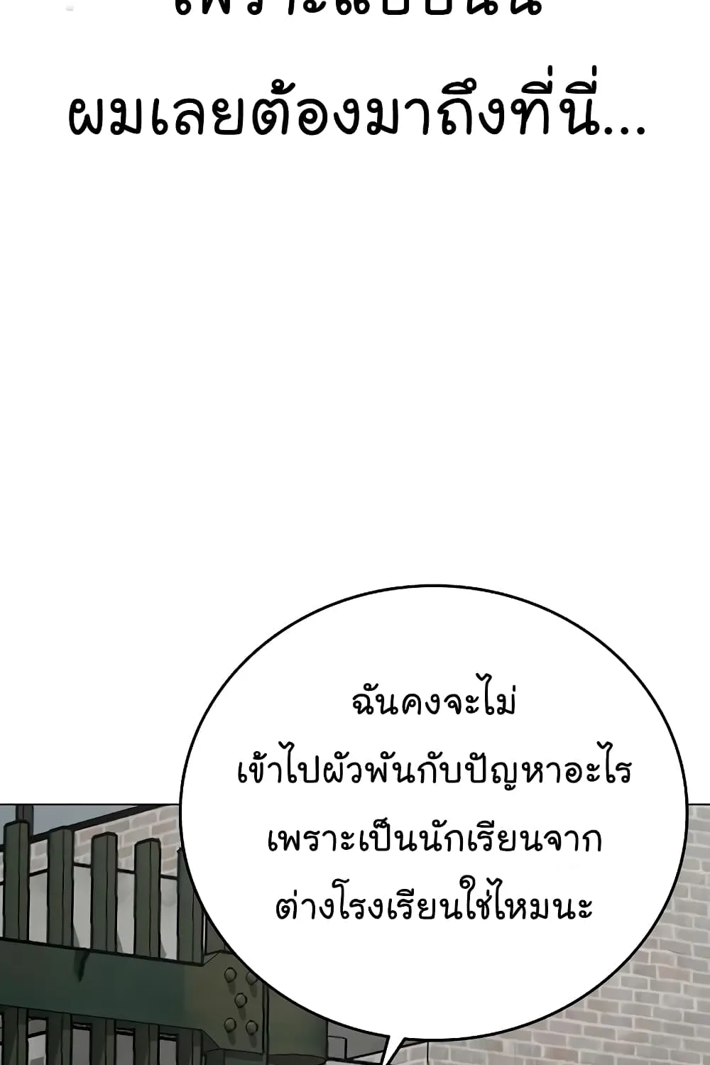 Reality Quest - หน้า 138