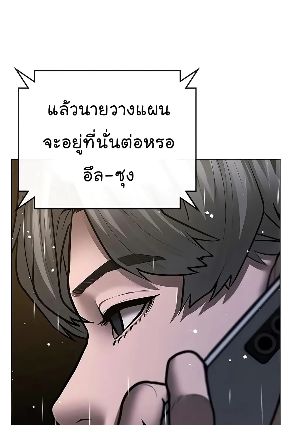 Reality Quest - หน้า 19