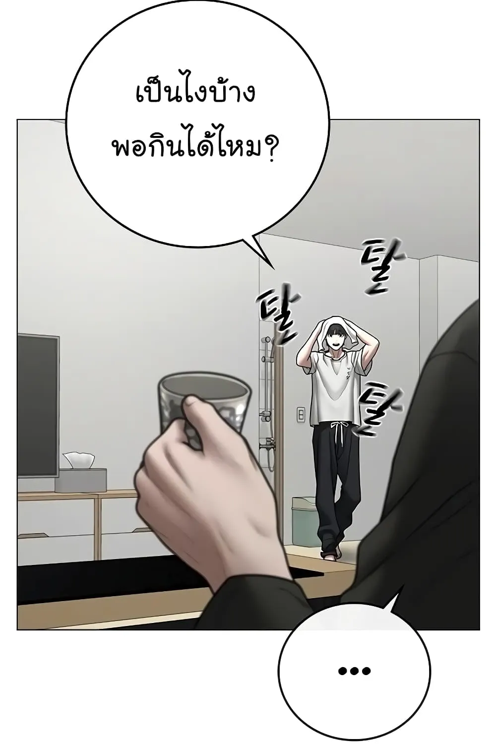 Reality Quest - หน้า 27