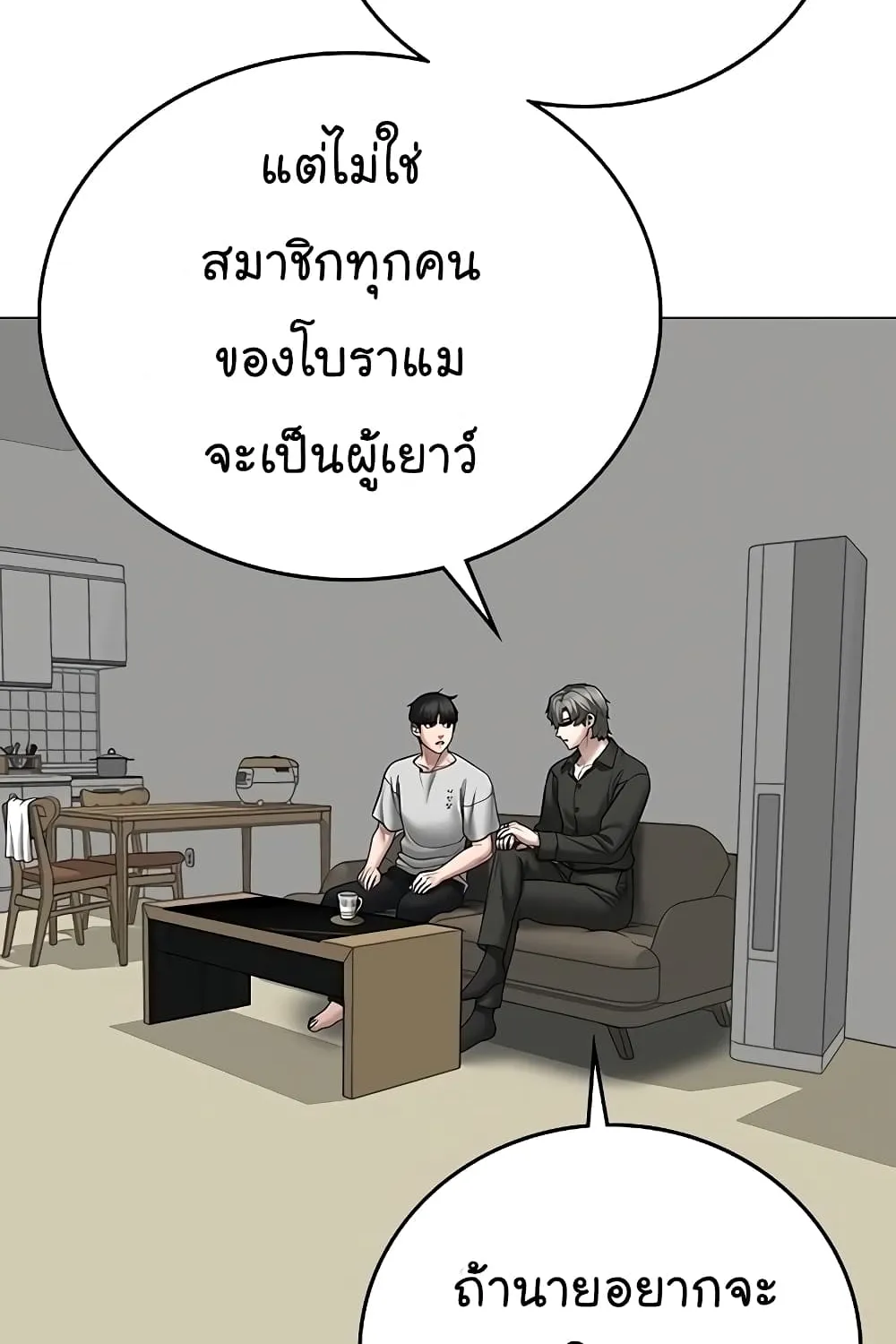 Reality Quest - หน้า 56