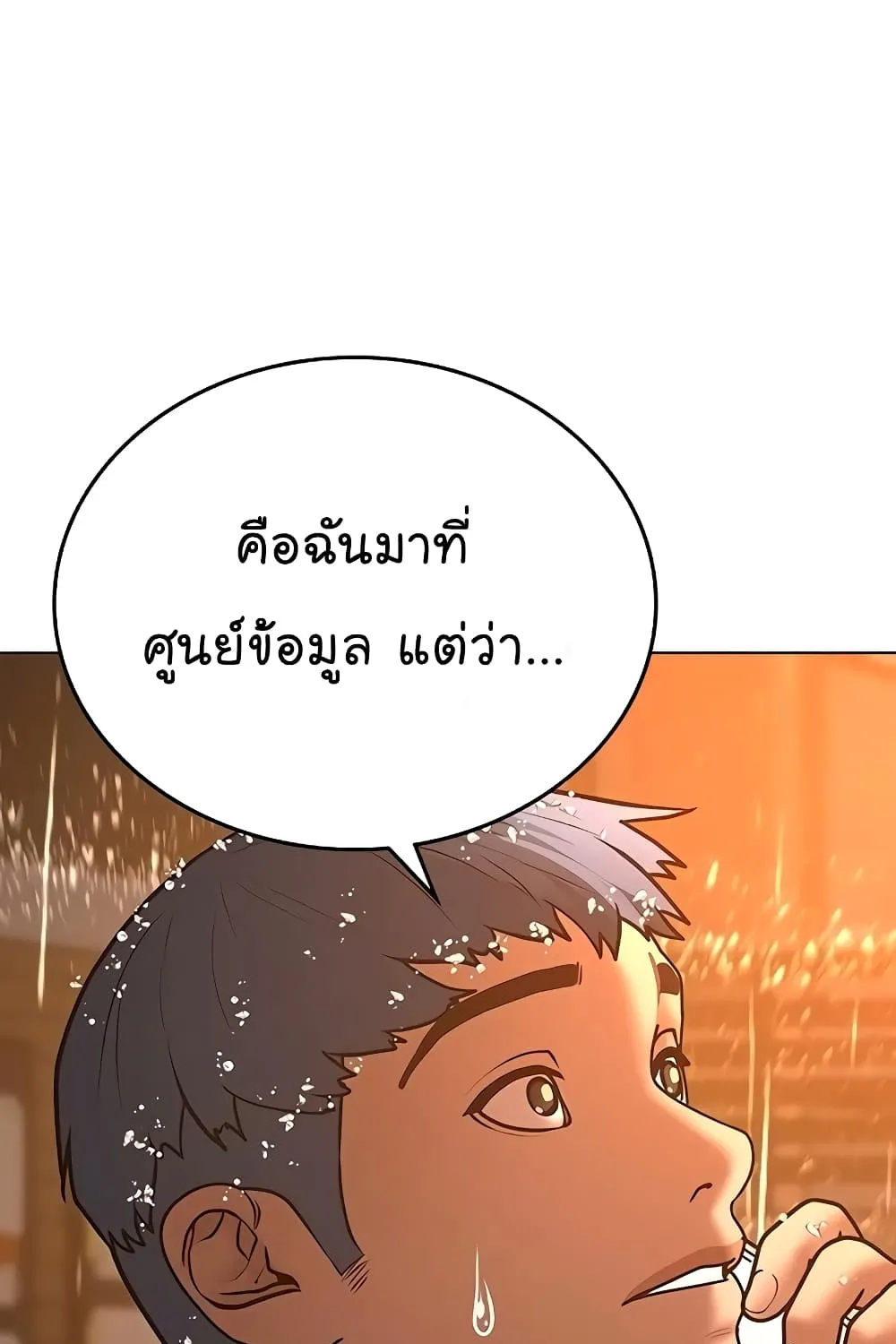 Reality Quest - หน้า 72