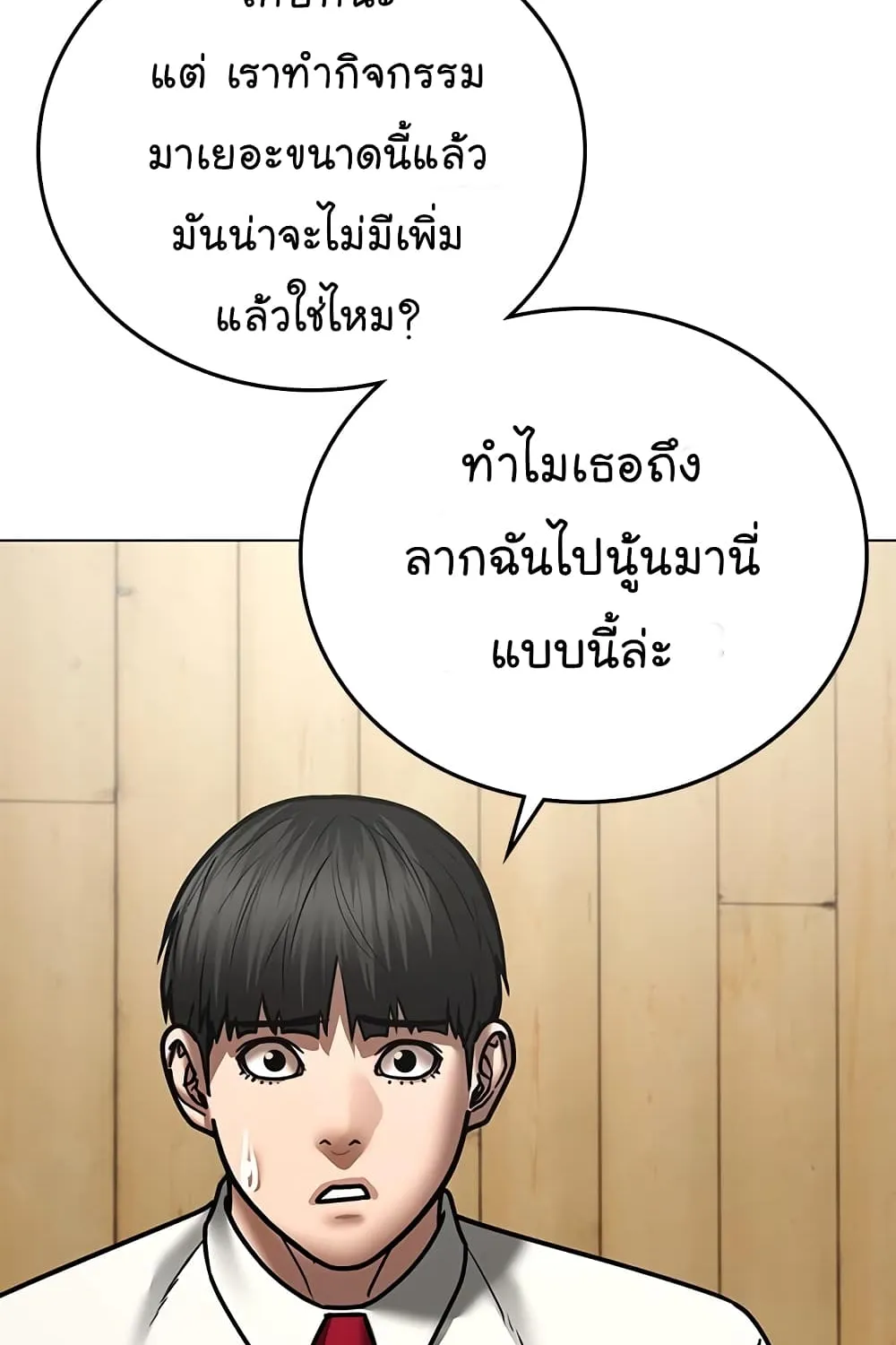 Reality Quest - หน้า 103