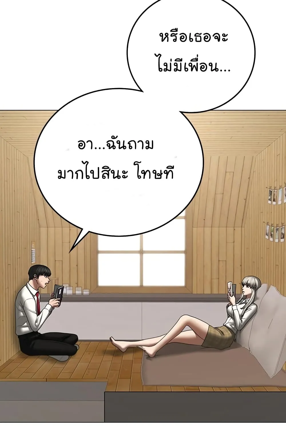 Reality Quest - หน้า 105