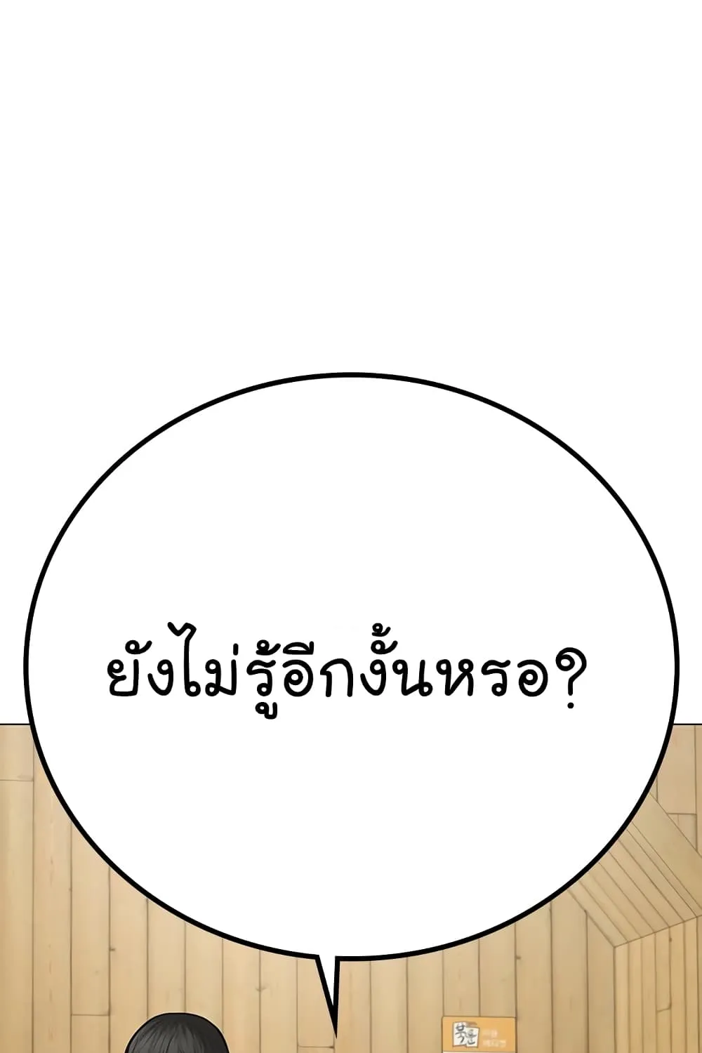 Reality Quest - หน้า 110