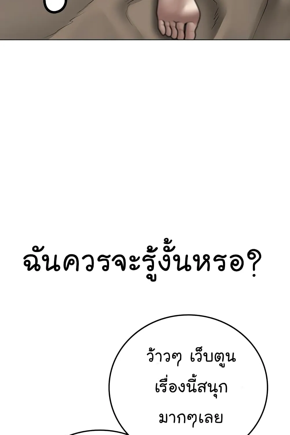 Reality Quest - หน้า 112