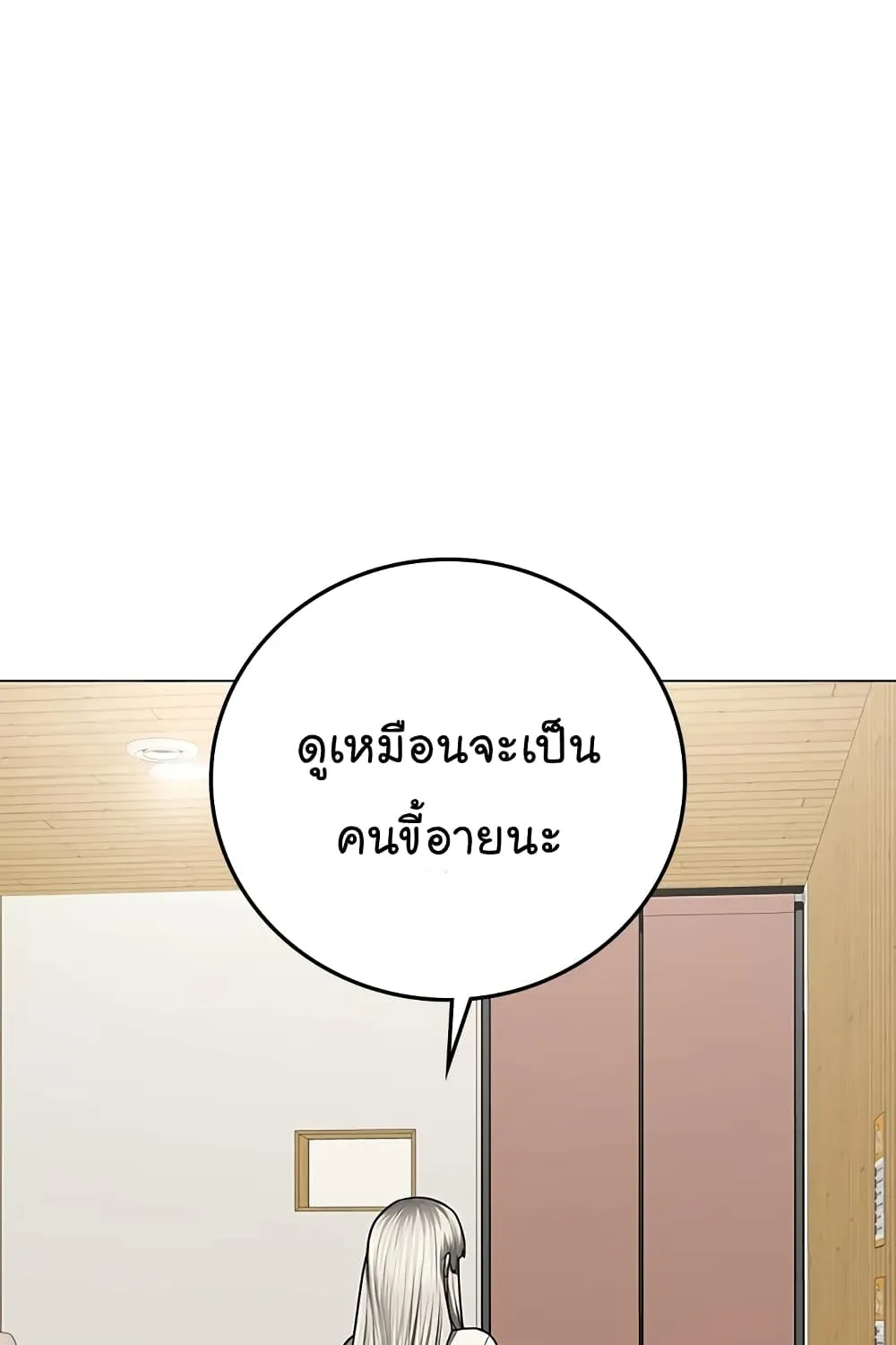 Reality Quest - หน้า 116