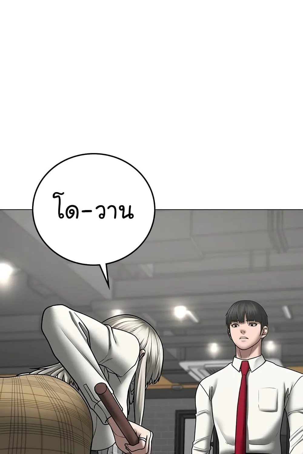 Reality Quest - หน้า 146