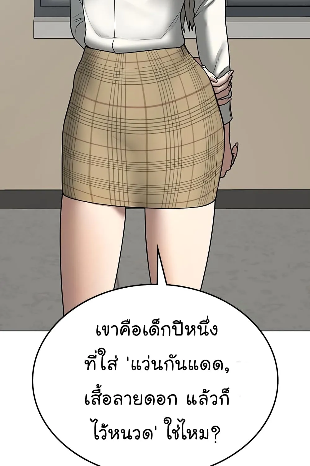 Reality Quest - หน้า 21