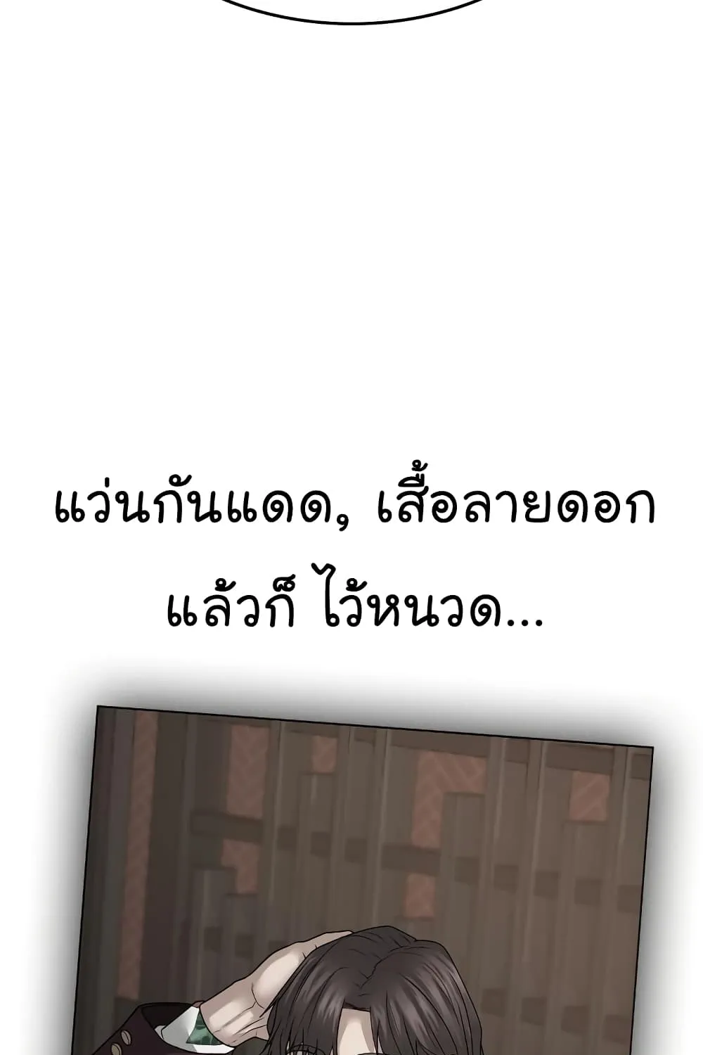 Reality Quest - หน้า 22