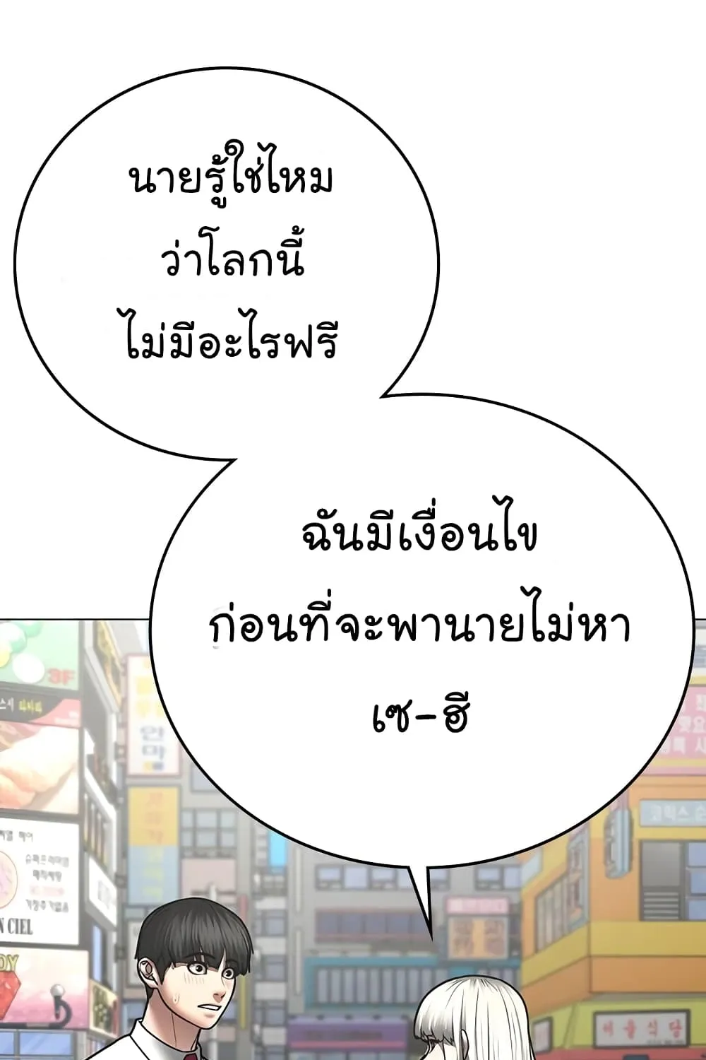 Reality Quest - หน้า 47