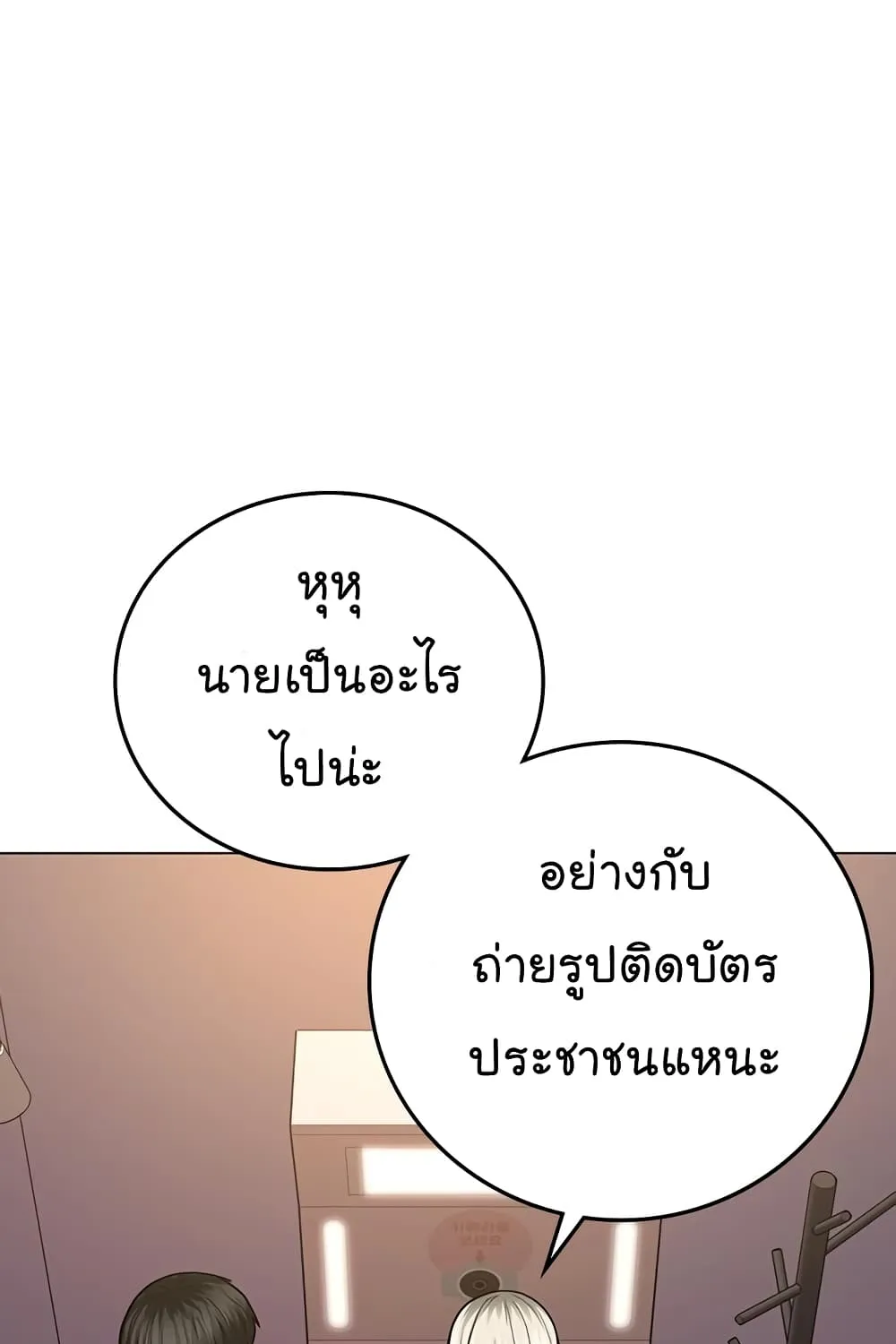 Reality Quest - หน้า 55