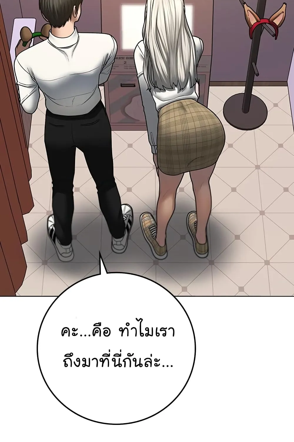 Reality Quest - หน้า 56