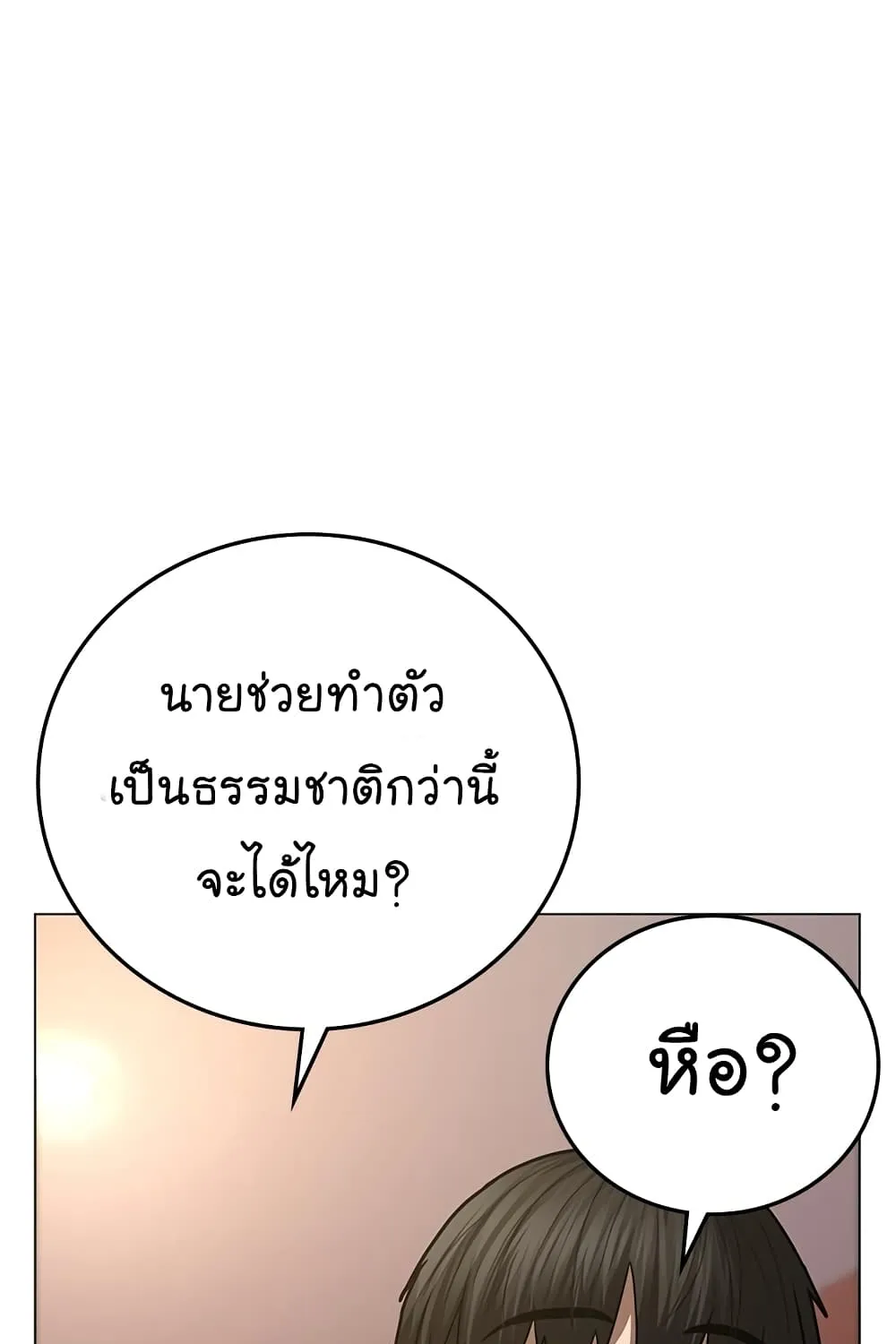 Reality Quest - หน้า 57