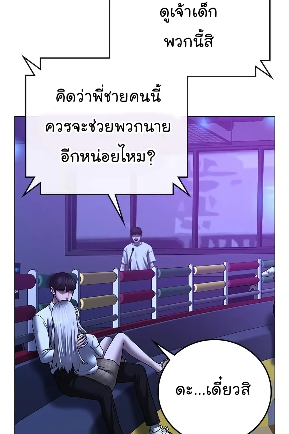 Reality Quest - หน้า 92