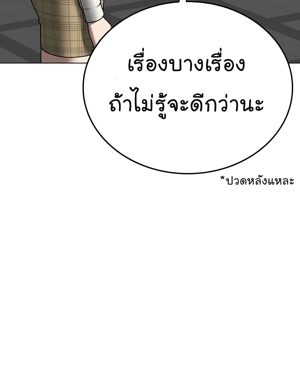 Reality Quest - หน้า 99