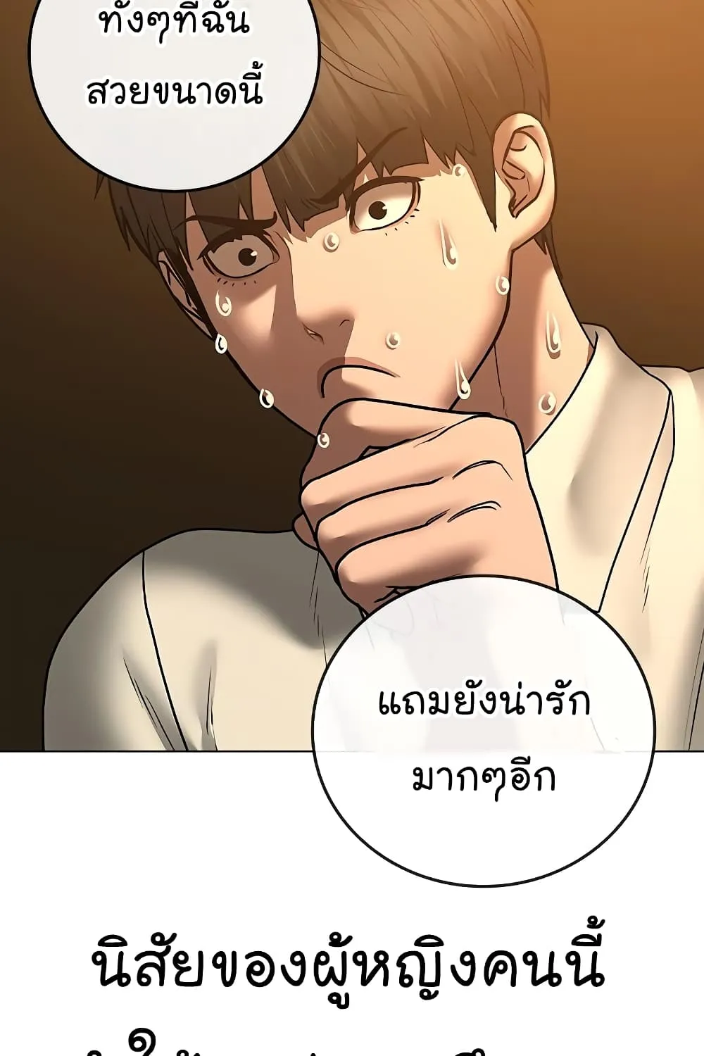 Reality Quest - หน้า 119