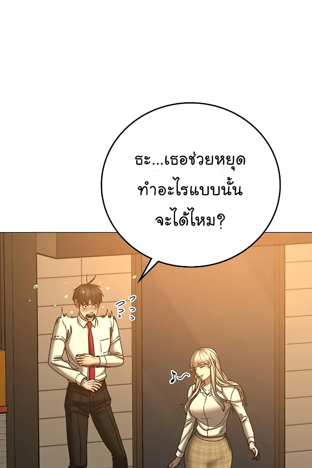 Reality Quest - หน้า 125