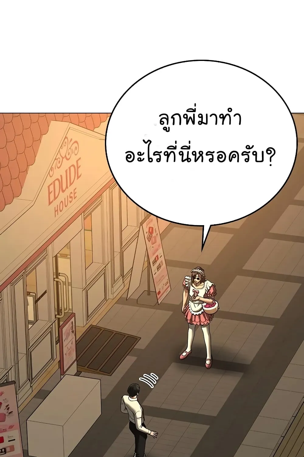 Reality Quest - หน้า 140