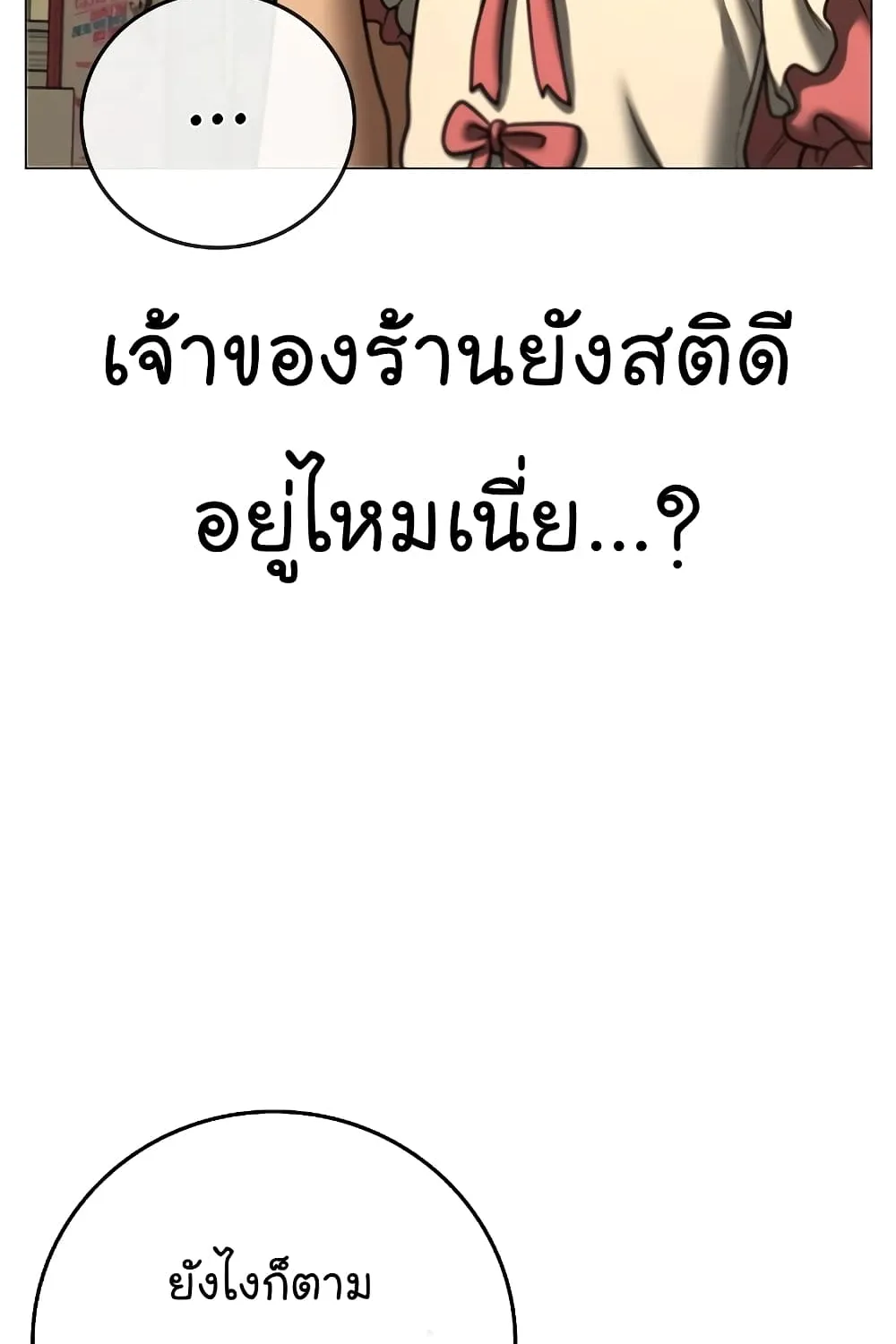 Reality Quest - หน้า 144