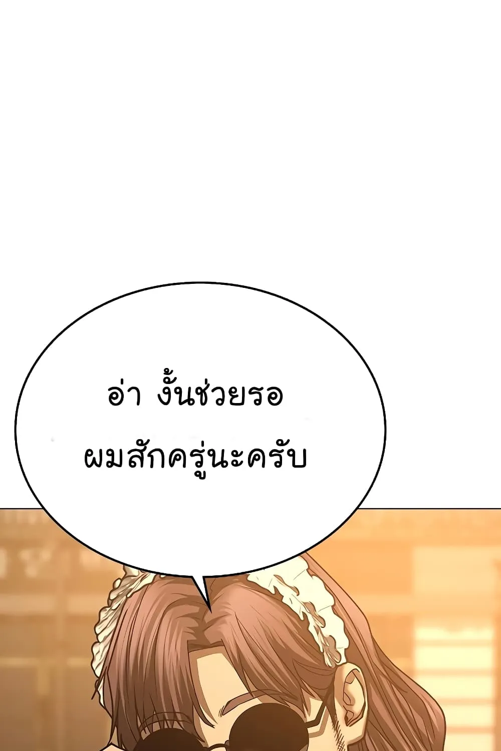 Reality Quest - หน้า 147