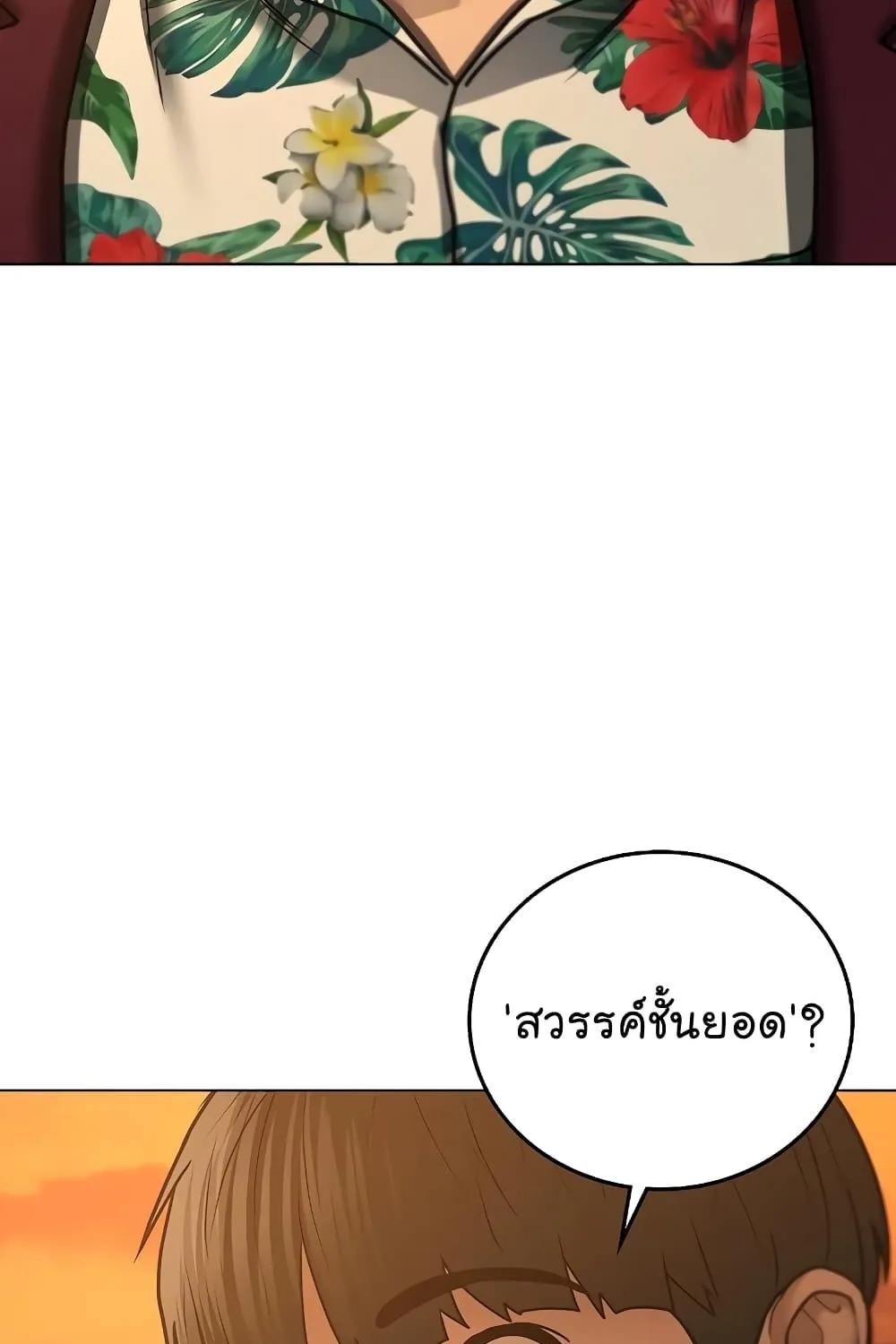 Reality Quest - หน้า 165