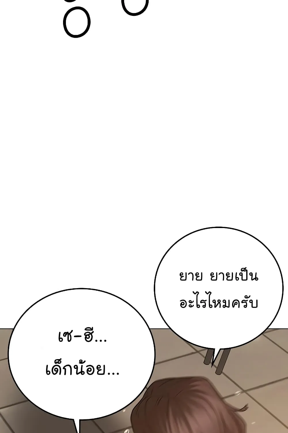 Reality Quest - หน้า 186