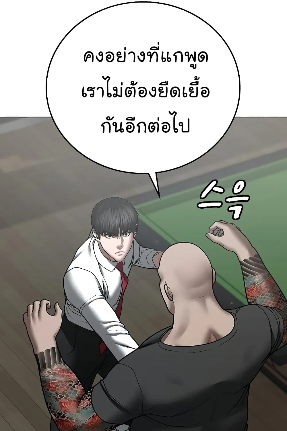 Reality Quest - หน้า 33