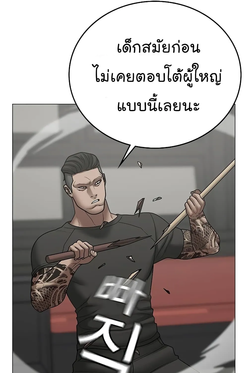 Reality Quest - หน้า 54