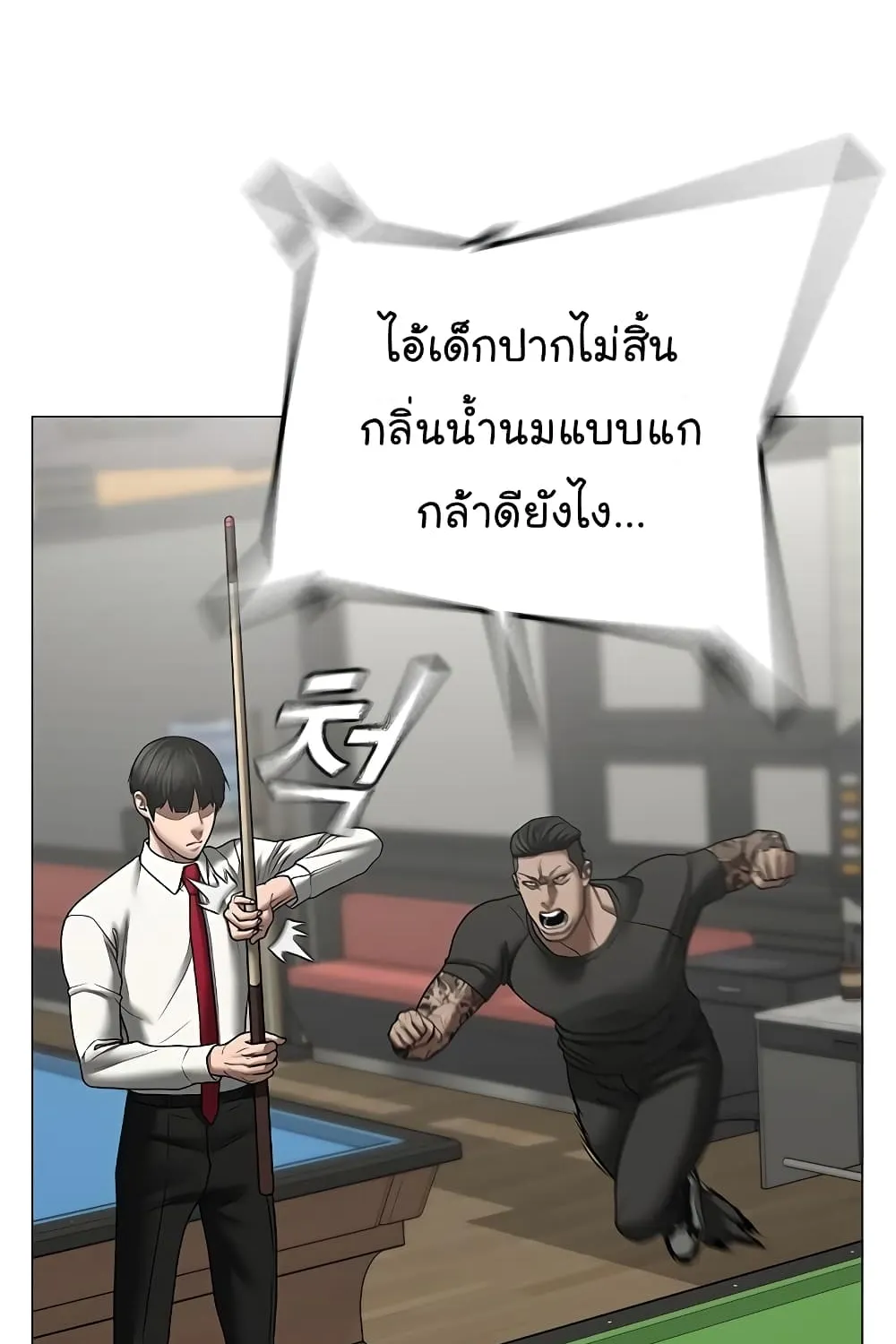 Reality Quest - หน้า 73