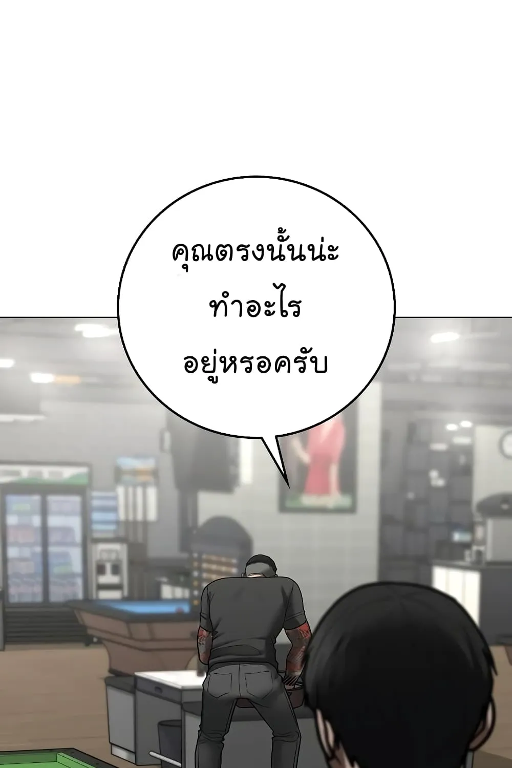 Reality Quest - หน้า 83