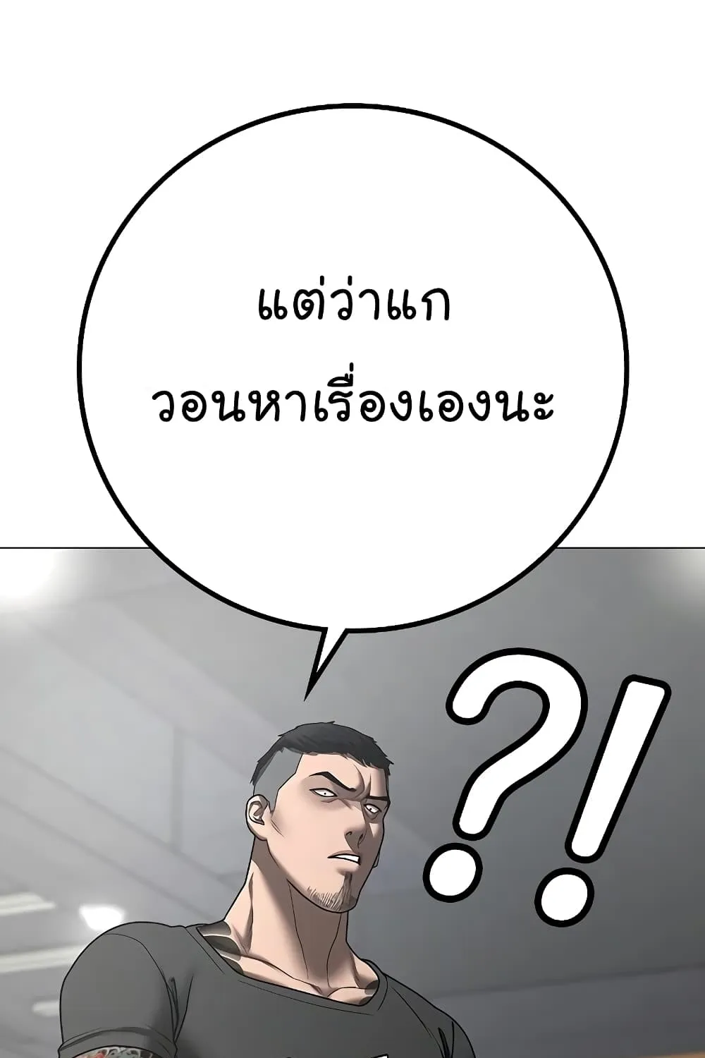 Reality Quest - หน้า 87