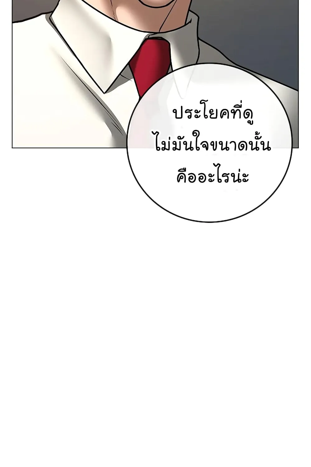 Reality Quest - หน้า 103