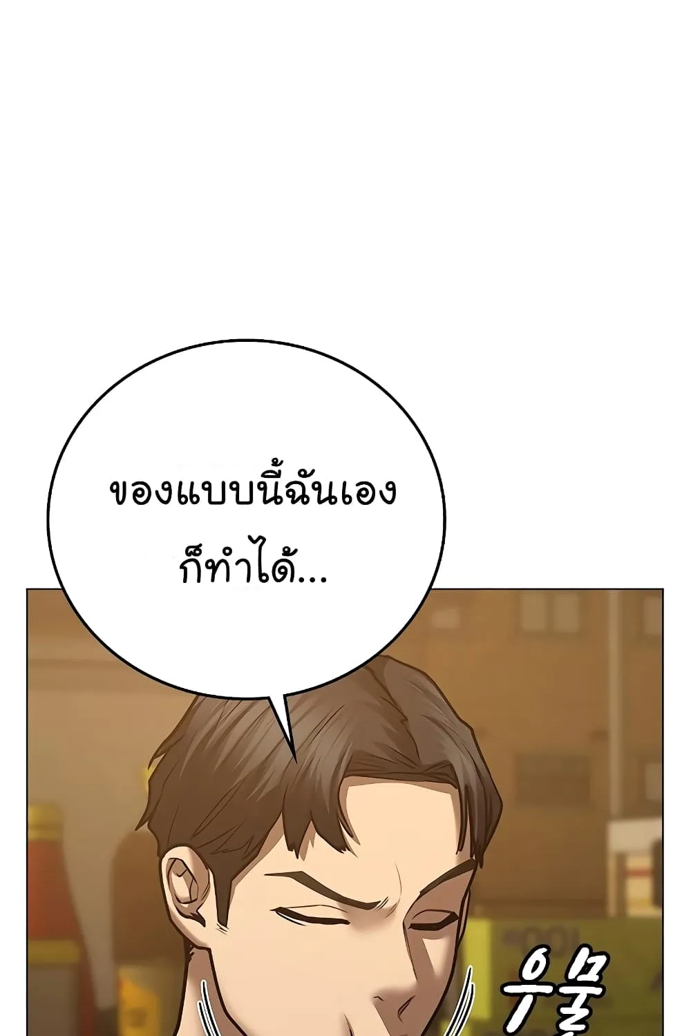 Reality Quest - หน้า 111