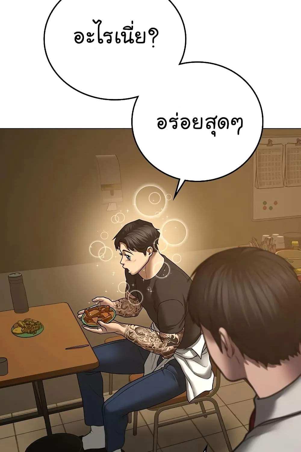 Reality Quest - หน้า 113